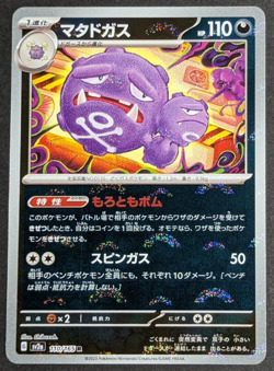 Weezing Reverse Holo NM 110/165 sv2a Pokemon 151 Japanese Pokemon Card - Image 1
