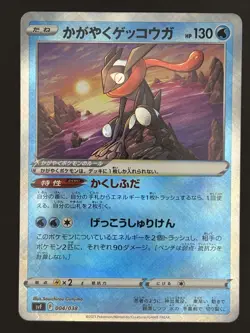 Radiant Greninja 004/038 SVF Japanese Pokemon card Deck - Image 1