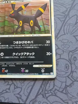 Pokemon: Umbreon 1st Edition #037/080 Reviving Legends 2010 Holo Japan - MP USA - Image 5