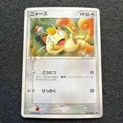 Pokemon Card Meowth 029/ADV-P PROMO 7-Eleven - Image 2
