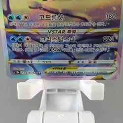Glaceon VSTAR SAR 217/172 s12a: VSTAR Universe Korean Pokemon Card TCG NM 🇺🇸 - Image 5