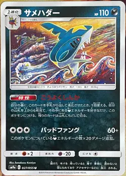 Sharpedo - 027/055 U - Night Unison SM9a Pokemon TCG 2019 - Image 1