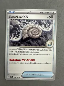 Pokemon TCG * Scarlet & Violet 151 Japanese * 154/165 Antique Helix Fossil C NM - Image 1