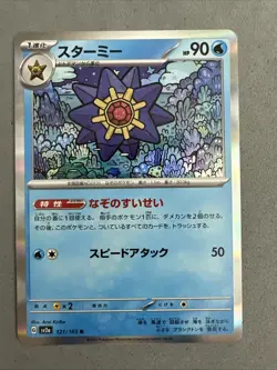 Pokemon TCG * Scarlet & Violet 151 Japanese * 121/165 Starmie Rare HOLO FRESH PK - Image 1