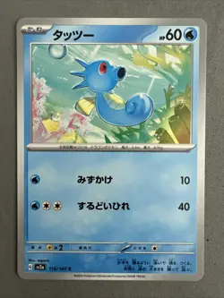 Pokemon TCG * Scarlet & Violet 151 Japanese * 116/165 Horsea C * FRESH PK - Image 1