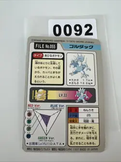 1997 POKEMON JAPANESE BANDAI CARDDASS FILE NO.055 GOLDUCK - Image 2