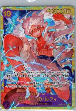 Monkey.D.Luffy OP05-119 SEC Jap Premium Booster -The Best- - One Piece Card - NM - Image 1