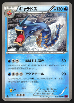 Gyarados 020/081 Japanese Bandit Ring XY7 1st Edition Pokemon Card Played - Image 1