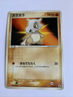 Pokemon Card / Carte CUBONE Promo 060/ ADV-P - - Image 1