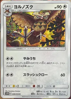 Noctowl - 039/054 C - Sky Legend SM10b Pokemon 2019 - Image 1