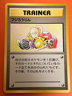 Mr. Fuji Uncommon Fossil Set 1999 Japanese Vintage Pokemon Card Old Back - Image 1