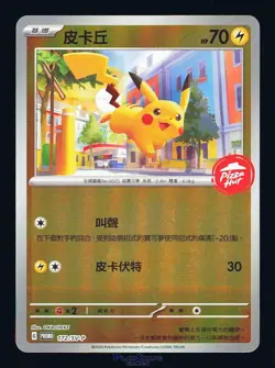 Pokemon Card Pikachu 172/SV-P Pizza Hut Promo Holo Foil Chinese Rare 2024 - Image 1