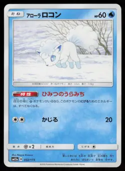 ALOLAN VULPIX SM12A 032/173 Tag All Stars Pokemon Japanese LP - Image 1