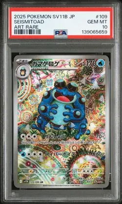 SEISMITOAD ART RARE POKEMON JAPANESE SV11B-BLACK BOLT 2025 109 PSA 10 - Image 1