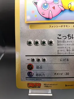 Pikachu Jigglypuff Clefairy Jumbo Card Japanese Pokemon Card Coro Coro Promo - Image 5