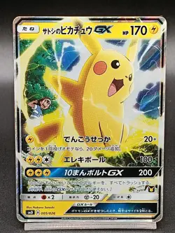 Ash's Pikachu GX 005/026 SMD 2017 VS Team Rocket Japanese Pokemon Card A02 - Image 1