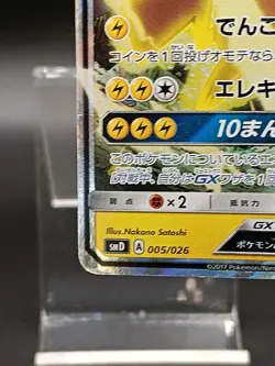Ash's Pikachu GX 005/026 SMD 2017 VS Team Rocket Japanese Pokemon Card A02 - Image 5