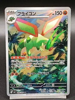 Flygon AR 088/080 M2 Phantasmal Flames Inferno X Japanese Pokemon Card A02 - Image 1