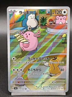 Chansey AR SV6 113/101 Twilight Masquerade Mask of Change Japanese Pokemon A02 - Image 1