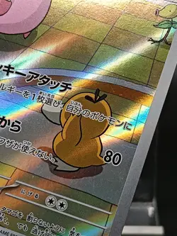 Chansey AR SV6 113/101 Twilight Masquerade Mask of Change Japanese Pokemon A02 - Image 4