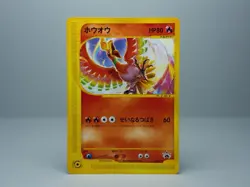 Ho-Oh 010/P December 2001 CoroCoro Promo Pokemon Card Japanese LP - Image 1