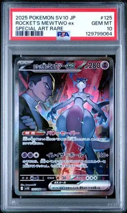 PSA 10 Rocket's Mewtwo ex SAR 125/098 Glory of Team Rocket Pokemon Japanese - Image 1