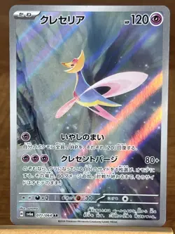 Pokemon TCG Cresselia 071/064 Night Wanderer SV6a Japanese - Image 1