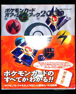 Pokemon SILVER BIBLE Japanese SEALED UNOPENED Pocket Monster OFFICIAL CARD GUIDE - Image 1