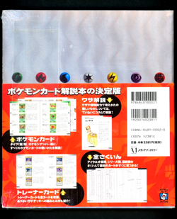 Pokemon SILVER BIBLE Japanese SEALED UNOPENED Pocket Monster OFFICIAL CARD GUIDE - Image 2