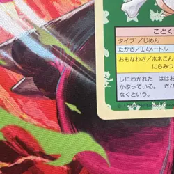 POKEMON 1995 JAPANESE TOPSUN CUBONE #104 GREEN BACK - Image 5