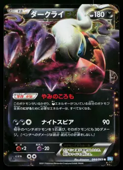 Darkrai EX 044/069 Rare Dark Rush Pokemon Japanese Near Mint - Image 1