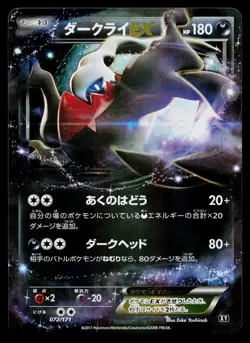 Darkrai EX 072/171 The Best of XY Pokemon Japanese Near Mint - Image 1