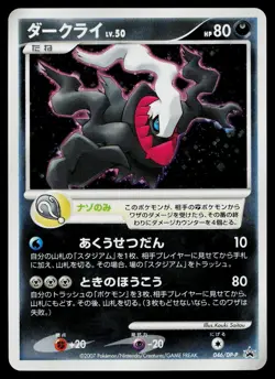 Darkrai 046/DP-P Promo Theatrical Release Movie Pokemon Japanese Heavily Played - Image 1