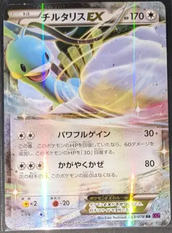 Pokemon Altaria EX Double Rare Holo 063/078 Awakening Psychic King Japanese - Image 1