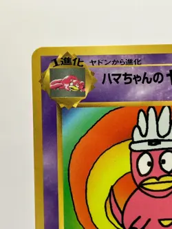 Hamachan`s slowking Pokemon Card Promo Coro Coro Comics MP - Image 4