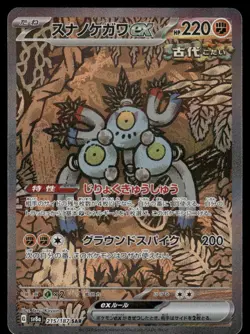 Pokemon Cards Sandy Shocks EX 215/187 Terastal Festival Japanese NM - Image 1