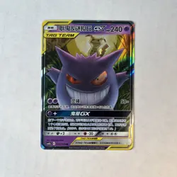 Pokemon S-Chinese Tag Team Gengar & Mimikyu GX RR CSM2BC-033/150 - Image 1