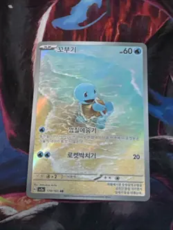 Pokemon TCG Squirtle AR 170/165 SV2a Card 151 Korean Edition Mint/NM - Image 2