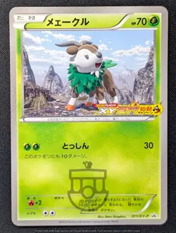 Pokemon 2013 Japanese CoroCoro Promo - Skiddo 011/XY-P Card - LP+ - Image 1