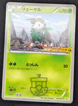 Pokemon 2013 Japanese CoroCoro Promo - Skiddo 011/XY-P Card - LP+ - Image 3
