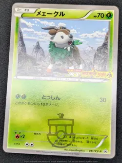 Pokemon 2013 Japanese CoroCoro Promo - Skiddo 011/XY-P Card - LP+ - Image 4