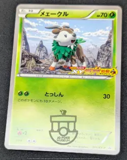 Pokemon 2013 Japanese CoroCoro Promo - Skiddo 011/XY-P Card - LP+ - Image 5
