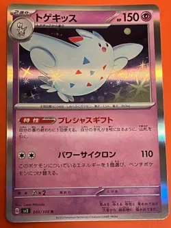 Togekiss 045/108 R Ruler Of The Black Flame sv3 Japanese Pokemon 2023 - Image 1