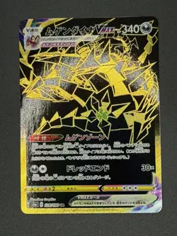 Pokemon Shiny Star V - Eternatus VMAX Ultra Rare 328/190 - Image 1