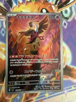Fezandipiti AR 108/101 SV6 Mask of Change - Pokemon Card Japanese - Image 1