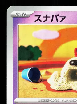 Sandygast 053/101 Mask of Change NM Japanese Pokemon Card TCG - Image 2