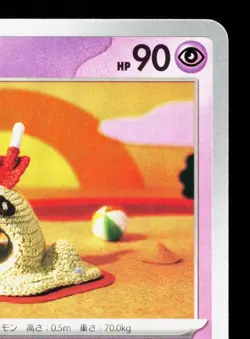 Sandygast 053/101 Mask of Change NM Japanese Pokemon Card TCG - Image 3