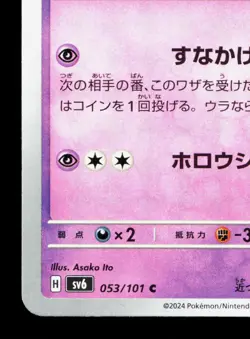 Sandygast 053/101 Mask of Change NM Japanese Pokemon Card TCG - Image 4