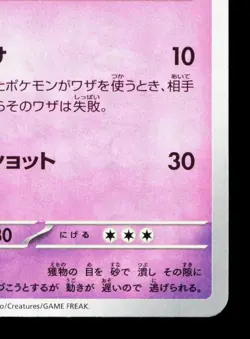 Sandygast 053/101 Mask of Change NM Japanese Pokemon Card TCG - Image 5