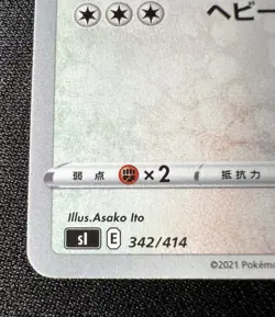 Snorlax 342/414 LP - 2021 Pokemon Card - Start Deck 100 - Knitted Asako Ito - Image 5